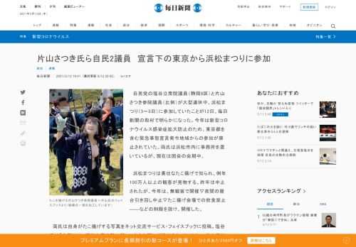 　自民党の塩谷立衆院議員（静岡8区）と片山さつき参院議員（比例）が大型連休中、浜松まつり（3～5日）に参加していたことが12日、毎日新聞の取材で明らかになった。今年は新型コロナウイルス感染症拡大防止のため、東京都を含む緊急事態宣言発令地域からの参加が禁止されていた。両氏は浜松市内に事務所を置いている