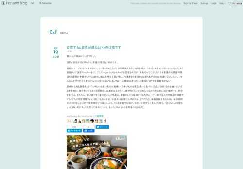 若い人は騙されないでほしい。 漫然と自炊すると明らかに食費は増える。絶対です。 食費をセーブすることを目的にしなければ減らない。目的意識をもち、効率を考え、うまく計画を立てないといけない。よく戯画的に「激安スーパーをはしごして〜」みたいなイメージを想定されるが、まあそんなことしなくても普通の生鮮食料品店で1週間の予算をちゃんと決め、献立を考えて買い物し、冷凍庫をうまく使えば安くあがるのは間違いない。ただし、そんなことができる人間はそんなに多くはないに違いない。人類の大半はもっと場当たり的で計画能力がない。 調味料も肉も野菜もだいたいちょっと高いものが美味い。うまいものを買うともっと食べたくなる…