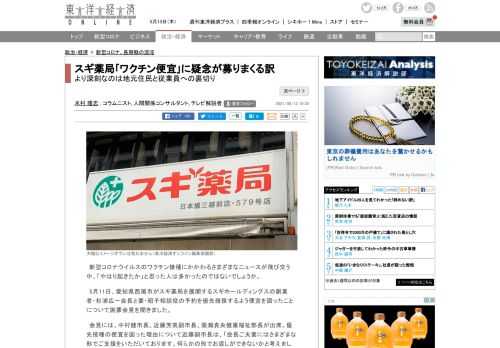 新型コロナウイルスのワクチン接種にかかわるさまざまなニュースが飛び交う中、「やはり起きたか」と思った人は多かったのではないでしょうか。5月11日、愛知県西尾市がスギ薬局を展開するスギホールディングスの…