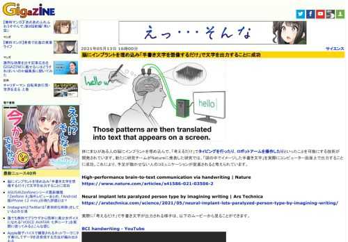 体にまひがある人の脳にインプラントを埋め込んで、「考えるだけ」でタイピングを行ったり、ロボットアームを操作したりといったことを可能にする技術が開発されています。新たに研究チームがNatureに発表した研究では、「頭の中でイメージした手書き文字」を実際にコンピューター画面上で出力することに成功。これにより、手足が動かせない人のコミュニケーションが促進されると考えられています。