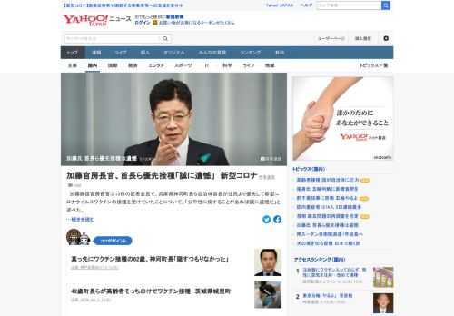 加藤勝信官房長官は13日の記者会見で、兵庫県神河町長ら自治体首長が住民より優先してコロナワクチンの接種を受けていたことについてコメント。「公平性に反することがあれば誠に遺憾だ」と述べた。