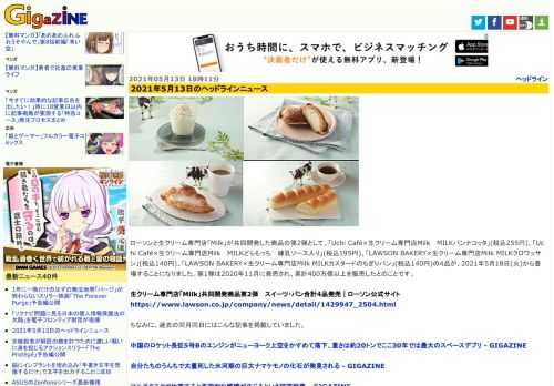 ローソンと生クリーム専門店「Milk」が共同開発した商品の第2弾として、「Uchi Café×生クリーム専門店Milk　MILKパンナコッタ」(税込255円)、「Uchi Café×生クリーム専門店Milk　MILKどらもっち　練乳ソース入り」(税込195円)、「LAWSON BAKERY×生クリーム専門店Milk  MILKクロワッサン」(税込140円)、「LAWSON BAKERY×生クリーム専門店Milk  MILKカスタードのちぎりパン」(税込140円)の4品が、2021年5月18日(火)から登場することになりました。第1弾は2020年11月に発売され、累計400万個以上を販売したとのことです。