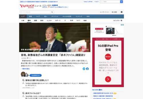 菅義偉首相は13日、森友学園に関する決裁文書改ざんを巡る訴訟で、自殺した財務省の元職員赤木俊夫さんが改ざんの過程をまとめたファイルの存在を国側が認めたことを踏まえた再調査を否定した。文書で回答した。