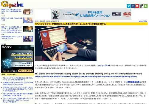 アメリカの連邦捜査局(FBI)が「検索結果として表示される広告や上位の検索結果にフィッシングサイトが表示されており、金融機関のログイン情報が不正に取得される事件が頻発している」と警告を発しました。