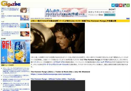 1年に1度、12時間だけ全ての犯罪が合法化される「パージ法」が施行される世界で、1年に1度だけでは満足できなくなった地下運動のメンバーたちがパージ法を無視し、永遠にパージ状態となってしまった世界を描いたスリラー映画「The Forever Purge」の予告編が公開されました。2013年から続く「パージ」シリーズの最新作で、エベラルド・ゴウトが監督を務め、「パージ」シリーズの監督を務めたジェームズ・デモナコは今作では脚本を手がけます。メキシコ出身のアナ・デ・ラ・レゲラとテノッチ・ウエルタが主演を務め、アメリカ・テキサス州とメキシコを舞台に、騒乱と虐殺が渦巻く世界が描かれます。