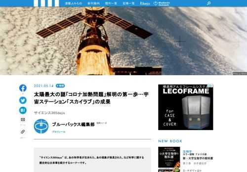 【サイエンス365days】は、「あの科学者が生まれた」、「あの現象が発見された」、「あの技術が発明された」など科学に関する歴史的な出来事を紹介する「この日なんの日」のコーナー
