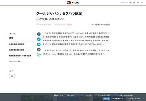 日本文化発信を目指す官民ファンド「クールジャパン機構」の元派遣社員の30代女性が、懇親会で男性役員の...