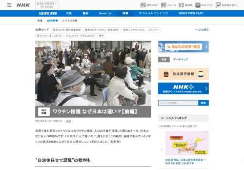 【NHK】ワクチン接種率は世界で131位。なぜ日本は接種が遅れているのか。日本国内と接種が進んでいるイギリスを取材しました