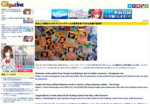 2021年10月で25周年を迎える国内初のトレーディングカードゲームである「ポケモンカードゲーム」は、近年国内外で人気が高まっています。そんなポケモンカードゲームの取り扱いを、海外大手の小売販売チェーンであるターゲットやウォルマートが停止していることが明らかになりました。