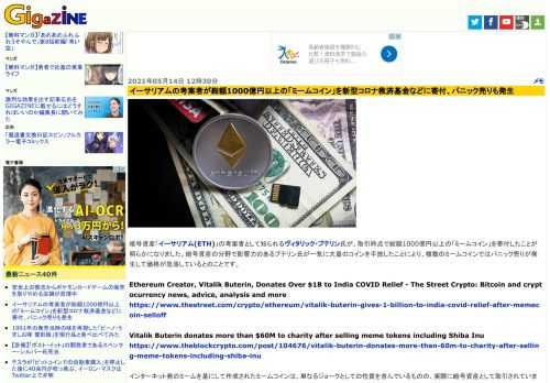 暗号資産「イーサリアム(ETH)」の考案者として知られるヴィタリック・ブテリン氏が、取引時点で総額1000億円以上の「ミームコイン」を寄付したことが明らかになりました。暗号資産の分野で影響力のあるブテリン氏が一気に大量のコインを手放したことにより、複数のミームコインではパニック売りが発生して価格が急落しているとのことです。