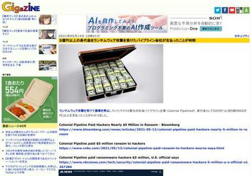 ランサムウェア攻撃を受けて操業を停止していたアメリカ最大の石油パイプライン企業・Colonial Pipelineが、身代金として500万ドル(約5億4800万円)以上を支払ったことがわかりました。