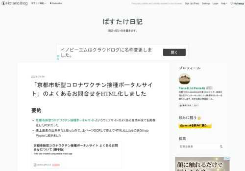 要約 京都市新型コロナワクチン接種ポータルサイトというウェブサイトのよくある質問が全てを画像化したPDFだった 史上最悪の出来事だと思ったので、全ページOCRして整えてHTML化したものをGithub Pagesに起きました 出来事について 京都市新型コロナワクチン接種ポータルサイトというウェブサイトがあります。京都市での新型コロナワクチン接種について分かるウェブサイトということになっているそうです。 このウェブサイトがvaccines-kyoto-city.jpでそもそもlg.jpじゃなくて.jpなのからしてまぁあれなのですが、最近は政府の諸々でもgo.jp使わないパターンとかもあるので、こ…