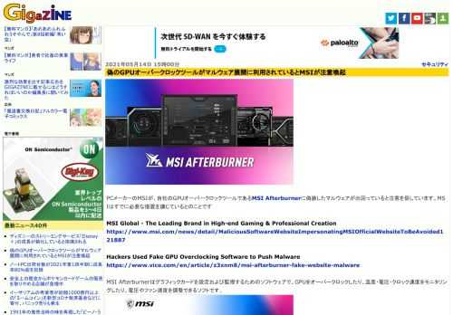 PCメーカーのMSIが、自社のGPUオーバークロックツールであるMSI Afterburnerに偽装したマルウェアが出回っていると注意を促しています。MSIはすでに必要な措置を講じているとのことです