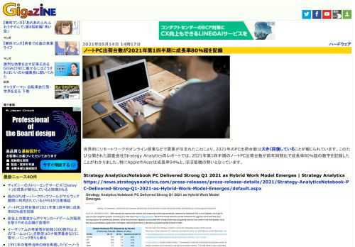 世界的にリモートワークやオンライン授業などで需要が生まれたことにより、2021年のPC出荷台数は大きく回復していることが報じられています。このたび公開された調査会社Strategy Analyticsのレポートでは、2021年第1四半期のノートPC出荷台数が前年同期比で成長率80％超の数字を記録したことがわかりました。特にAppleやAcerは成長率94％と、ほぼ倍増の勢いとなっています。