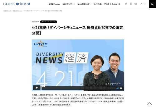 行き詰った時代を切り拓くキーワード、それが「ダイバーシティ＝多様性」です。異なるさまざまな視点から見ることによって新しい時代が浮かび上がってきます。このシリーズは「ダイバーシティ＝多様性」を切り口に、世の中の新しい見方に迫るニュースプログ…