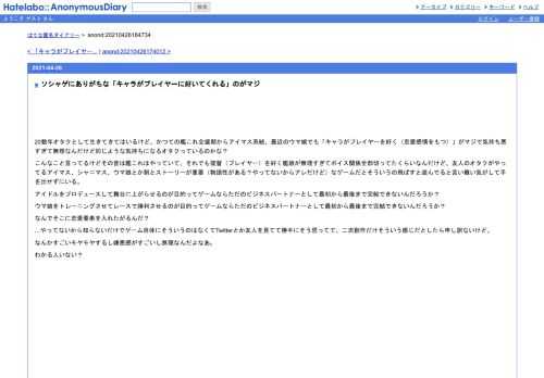 20数年オタクとして生きてきてはいるけど、かつての艦これ全盛期からアイマス系統、最近のウマ娘でも「キャラがプレイヤーを好く（恋愛感情をも…
