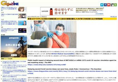 ファイザーやモデルナ製の新型コロナウイルス感染症(COVID-19)ワクチンは、1回目の接種後から3～4週間の間隔を空けて2回目の接種をすることが推奨されています。ところが、医学誌のBritish Medical Journal(BMJ)に掲載された新たな論文では、「2回目のワクチン接種を遅らせて1回目のワクチン接種を大勢に行った方が多くの人命を救うことができる」との研究結果が示されました。