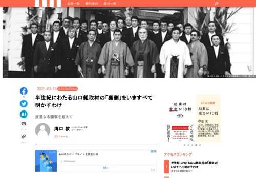 暴力団取材の第一人者溝口敦氏がヤクザ取材の生々しい修羅場をはじめて記した新刊『喰うか喰われるか　私の山口組体験』が発売となった。自らのみでなく息子まで襲われながら、ひるまず立ち向かい、ついには和解金までせしめた溝口氏の覚悟とは？