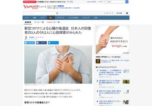 新型コロナに感染し回復した後も後遺症に悩まされている方がいらっしゃいます。新型コロナの後遺症は多岐に渡り、様々な臓器に影響を与えます。今回は新型コロナによる心臓に関する後遺症についてご紹介します。