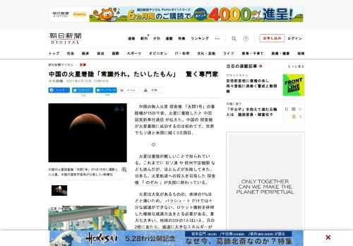 　中国の無人火星探査機「天問1号」の着陸機が15日午前、火星に着陸したと中国国営新華社通信が伝えた。中国の探査機が火星着陸に成功するのは初めてで、世界でもソ連と米国に続く3カ国目。　　　　◇　火星は着…