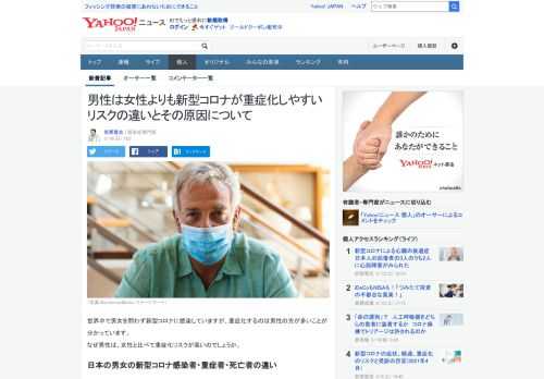 世界中で男女を問わず新型コロナに感染していますが、重症化するのは男性の方が多いことが分かっています。なぜ男性は、女性と比べて重症化リスクが高いのでしょうか。