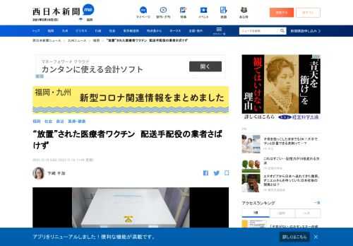 新型コロナウイルスワクチンの医療従事者への接種が福岡県で滞っている。超低温冷凍庫のある拠点病院（基本型接種施設）か...｜西日本新聞は、九州のニュースを中心に最新情報を伝えるニュースサイトです。九州・福岡の社会、政治、経済などのニュースを提供します。