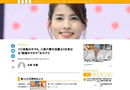 「新装開店」、「新婚ホヤホヤ」と慣れない環境で八面六臂の活躍を見せるのは、フジテレビの永島優美アナ。