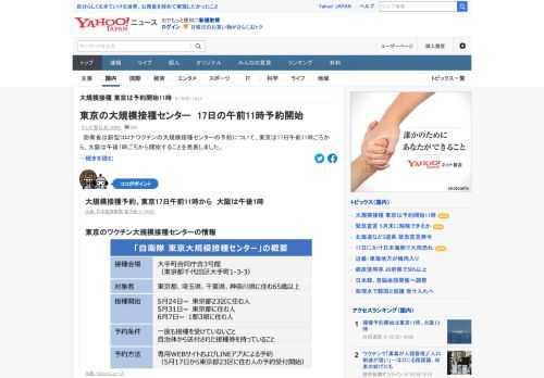 防衛省は新型コロナワクチンの大規模接種センターの予約について、東京は17日午前11時ごろから、大阪は午後1時ごろから開始することを発表した。対象となるのは東京23区、大阪市内に住む65歳以上の高齢者。