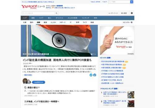 新型コロナが猛威を振るっているインドで、現地の日系企業が駐在員らの帰国を加速させている。一部地域では医療体制が崩壊、亡くなった在留邦人も。日系企業はインドへの進出意欲を強めていただけに、対応が長期化すれば打撃は大きい。