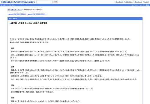 アラフォー近くになり若い頃のような回復力が無くなったのか、体調が悪いことが増えて倦怠感のある日々が続き精神的にも辛かったので体調管理…