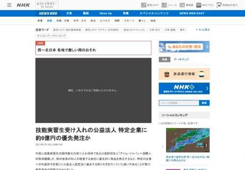 【NHK】外国人技能実習生の国内最大の受け入れ団体である公益財団法人「アイム・ジャパン＝国際人材育成機構」が、前の会長の知人が経営…