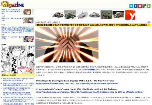 2016年から確認されている「原因不明の体調不良を経験した海外赴任中のアメリカ政府職員」の数が、130人以上に達したと判明しました。原因不明の体調不良は、主に在キューバ外交官の間でみられたことから「ハバナ症候群」と呼ばれます。その症状は、めまい・吐き気・頭痛・平衡感覚喪失・耳鳴り・鼻血といったものや、重度の場合には言語能力の損傷や永続的な難聴、発話障害まで報告されており、原因は「何らかの攻撃」ではないかとも疑われています。