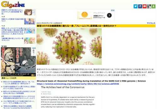 新型コロナウイルス感染症(COVID-19)には治療薬が存在しないため、感染流行を抑え込むには、ワクチン接種を広めることが必須と考えられています。一方でファイザーを始めとする製薬会社はCOVID-19治療薬の開発にも取り掛かっています。新たな研究では、人の体に悪影響を与えず、新型コロナウイルス(SARS-CoV-2)のみの複製を阻害する方法が発表されました。この方法により、新たな治療薬への道が開けるとみられています。