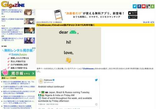 音声ベースのSNSとして人気を博しているアプリケーション「Clubhouse」のAndroid版が、2021年5月18日から日本で利用可能になると発表されました。