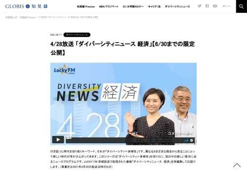 行き詰った時代を切り拓くキーワード、それが「ダイバーシティ＝多様性」です。異なるさまざまな視点から見ることによって新しい時代が浮かび上がってきます。このシリーズは「ダイバーシティ＝多様性」を切り口に、世の中の新しい見方に迫るニュースプログ…