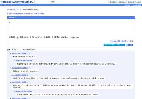 10歳過ぎたら「普通は」粘土遊びしないように、30歳過ぎたら「普通は」絵を描いたりしないよね