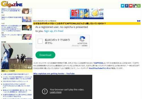 インターネットでサービスの登録や利用を行う際、ロボットでないことを証明するために「CAPTCHA」というテストを要求されることがあります。「CAPTCHA」は登場初期からだんだんと難易度が上がっていることが知られており、もはや人間であってもクリアに失敗することがありますが、「一体なぜ『CAPTCHA』は次第に難しくなっているのか？」という疑問について、ニュースメディア・VoxのYouTubeチャンネルが解説しています。