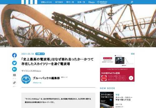 【サイエンス365days】は、「あの科学者が生まれた」、「あの現象が発見された」、「あの技術が発明された」など科学に関する歴史的な出来事を紹介する「この日なんの日」のコーナー