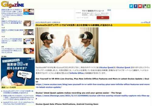Facebook傘下のVR企業・Oculusが2021年5月17日に、同社のVRデバイスであるOculus Quest及びOculus Quest 2向けの「v29」ソフトウェアアップデートを発表しました。今回の更新には、ヘッドセットを着用している自分の姿をVR映像に登場させる「ライブオーバーレイ」機能や、ヘッドセット着用中でもスマートフォンの通知が見られる「Infinite Office」の新機能が含まれています。