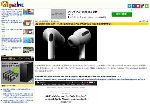 Appleが高品質のサウンドを実現にする「ロスレスオーディオ」と「ドルビーアトモスによる空間オーディオ」を2021年6月よりApple Musicで利用可能にすると発表しました。しかし、テクノロジー系メディアのT3はAppleから得た情報から、ロスレスオーディオがAirPods ProやAirPods Maxでは利用できないことを伝えています。
