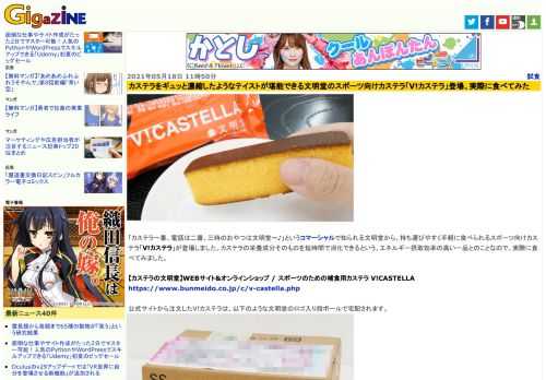 「カステラ一番、電話は二番、三時のおやつは文明堂～♪」というコマーシャルで知られる文明堂から、持ち運びやすく手軽に食べられるスポーツ向けカステラ「V!カステラ」が登場しました。カステラの栄養成分そのものを短時間で消化できるという、エネルギー摂取効率の高い一品とのことなので、実際に食べてみました。