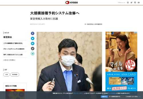 岸信夫防衛相は18日の記者会見で、自衛隊が運営する高齢者向け新型コロナウイルスワクチンの大規模接種セ...