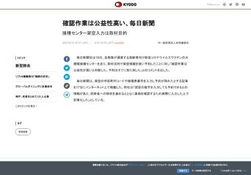 毎日新聞社は18日、自衛隊が運営する高齢者向け新型コロナウイルスワクチンの大規模接種センターを巡り、...