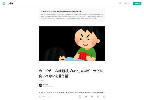  どうもこんにちは、kinghaloです。普段はYouTubeで遊戯王をやったりダラダラ喋ったりしている人です。 今日はタイトルの通りeスポーツ的な内容のお話です。 カードゲームといっても僕がやったことのあるカードゲームは遊戯王とMTGなので、この２つを通じて論じていくことになると思います。  ※界隈向けに書いたんですが予想以上に伸びているので一応お断りさせていただきますが、色々と稚拙で勉強不足な部分があると思いますのであくまで読み物として捉えていただければ。  先日、MTG公式がこのような声明を出しました。            なんかこのツイートだけを見るとすごいポジティブな内容に