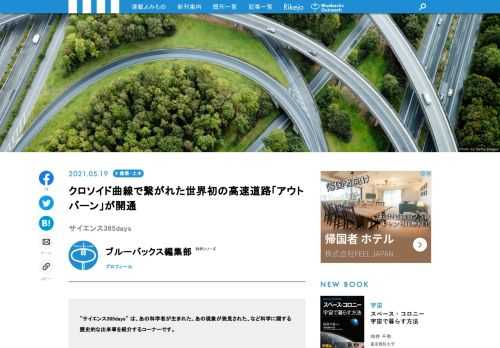 【サイエンス365days】は、「あの科学者が生まれた」、「あの現象が発見された」、「あの技術が発明された」など科学に関する歴史的な出来事を紹介する「この日なんの日」のコーナー