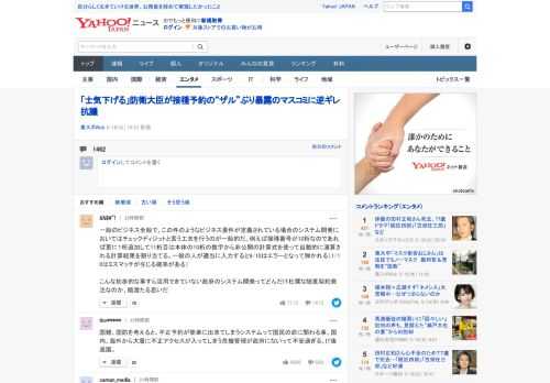 　逆ギレなのか、不正アクセスなのか。岸信夫防衛相（６２）は１８日、取材目的で架空情報を使って大規模センターのワクチン接種を予約した朝日新聞出版社と毎日新聞社に対して抗議した。  　両社は大規模センタ