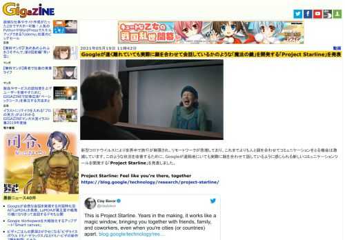 新型コロナウイルスにより世界中で旅行が制限され、リモートワークが急増しており、これまでよりも人と顔を合わせてコミュニケーションをとる機会は激減しています。このような状況を改善するために、Googleが遠隔地にいても実際に顔を合わせて話しているように感じられる新しいコミュニケーションツールを開発する「Project Starline」を発表しました。