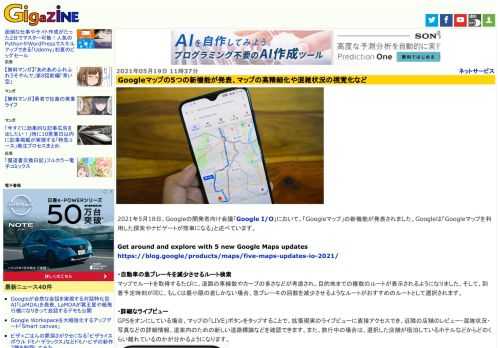 2021年5月18日、Googleの開発者向け会議「Google I/O」において、「Googleマップ」の新機能が発表されました。Googleは「Googleマップを利用した探索やナビゲートが簡単になる」と述べています。