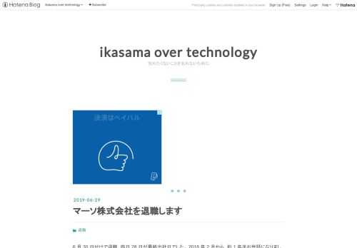 6 月 30 日付けで退職、昨日 28 日が最終出社日でした。 2018 年 2 月から、約 1 年半お世話になりました。 マーソ株式会社 is 何 ( 2019 年 6 月末時点の情報です ) www.mrso.jp MRSO という Web サービスを運営している会社です。 MRSO は、人間ドックや検診を全国の医療施設から検索・予約できるポータルサイトです。 登録されている医療施設数は、国内の類似サービスの中ではトップクラスの規模です。 他にもこんな事業をやっています。 MRSO で利用できるギフト券、マーソギフト券の販売 健康をプレゼントするとう考え方 ご両親に人間ドックを受けてほしい…