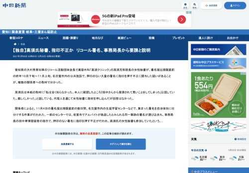愛知県の大村秀章知事のリコール活動団体会長で美容外科「高須クリニック」の高須克弥院長の女性秘書が、署名提出期限直前の昨年十月下旬〜十一...